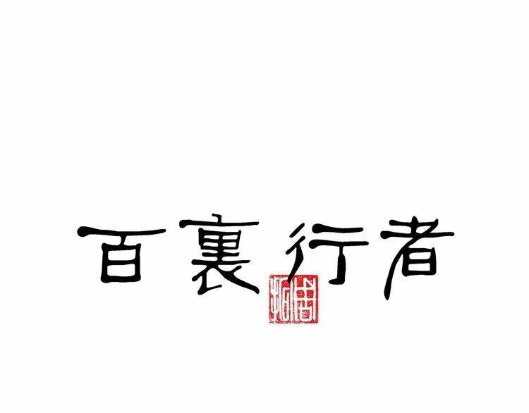 bạch lý hành giả chapter 3 9