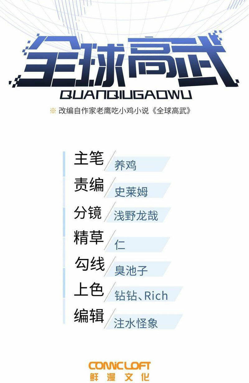 toàn cầu cao khảo chapter 245 8