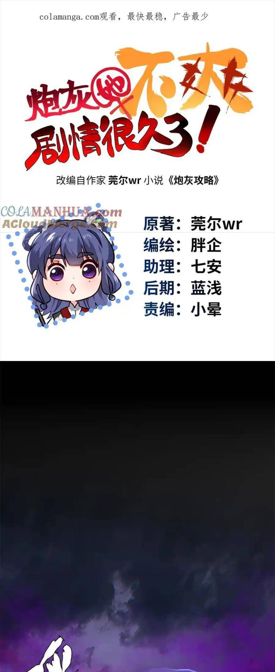 pháo hôi cô ấy khó chịu với cốt truyện từ lâu chapter 44 4