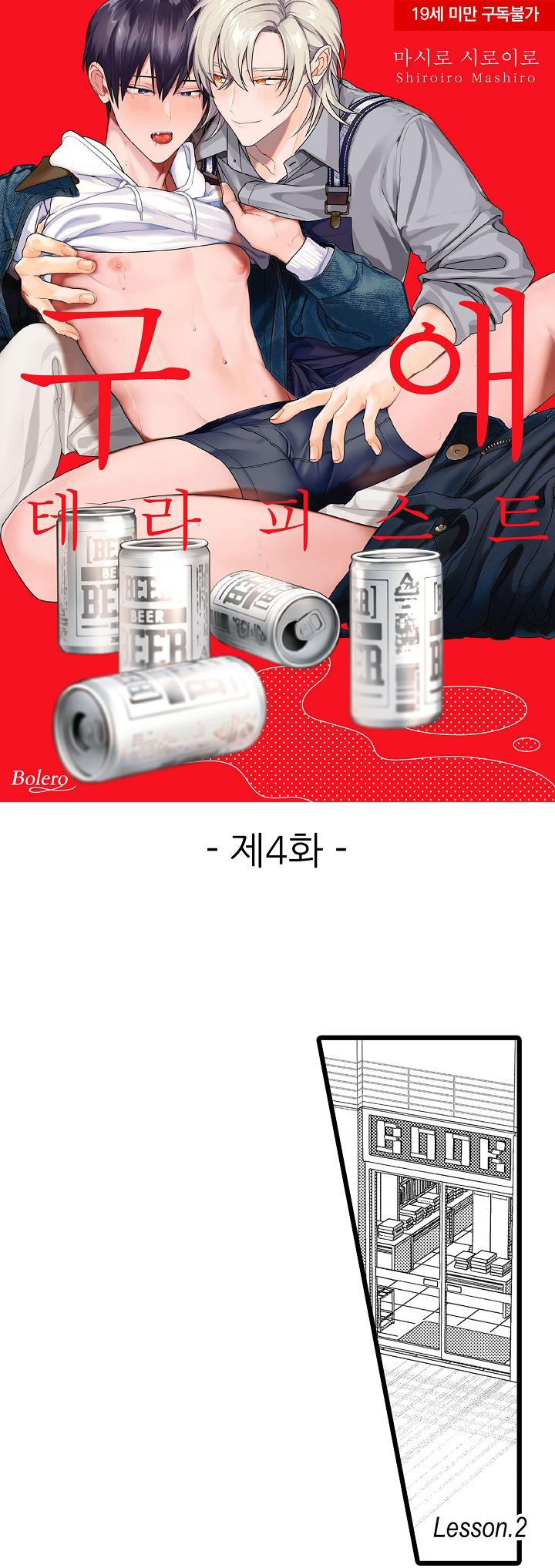 liệu pháp tán tỉnh chapter 4 1