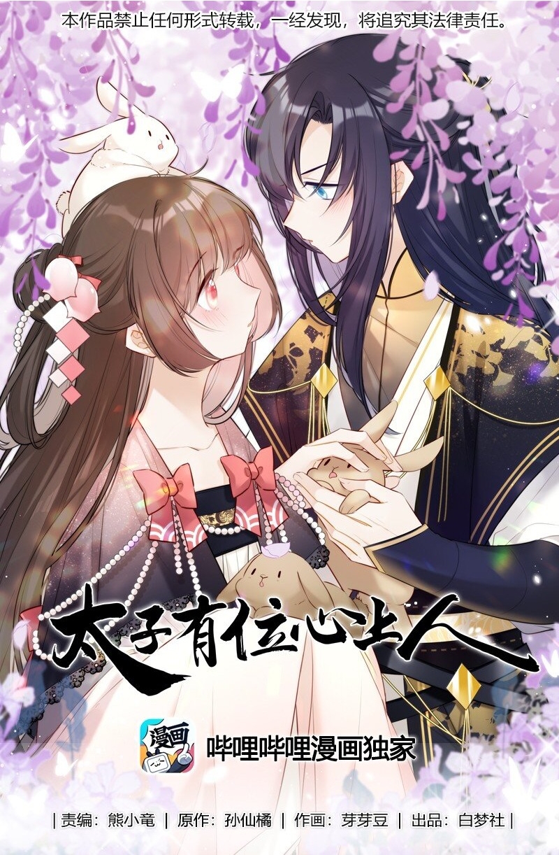 người trong lòng của thái tử chapter 5.1 1