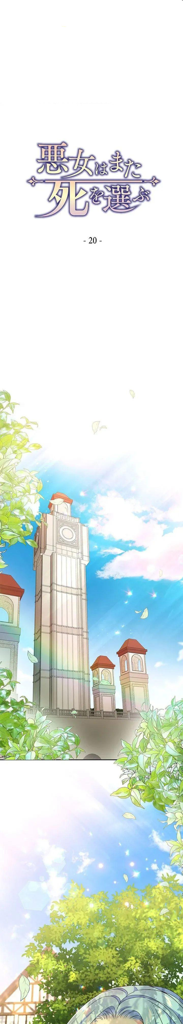 nếu trở thành ác nữ, liệu tôi có chết không ? chapter 20 2