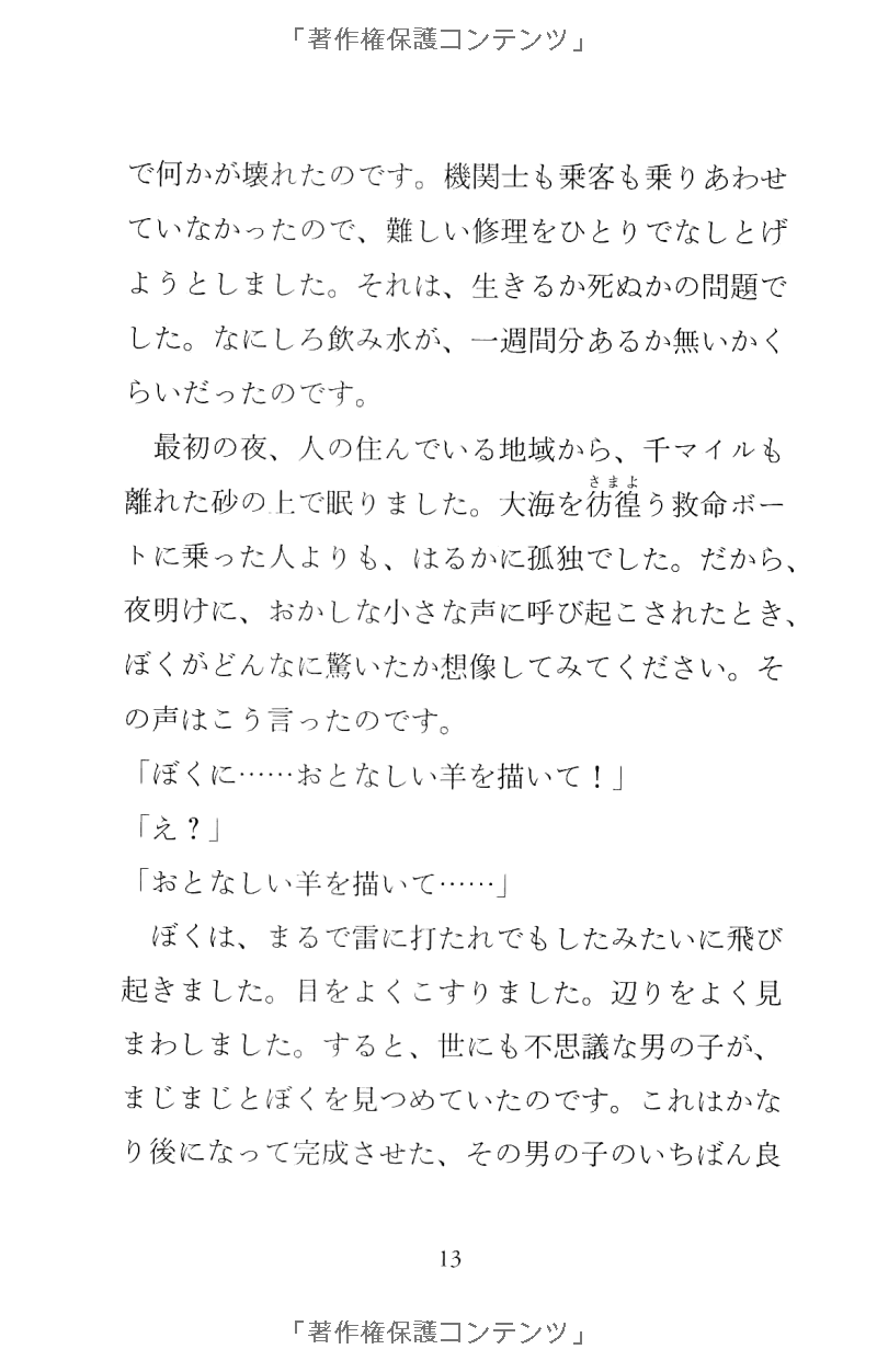 The Little Prince (Chuko Bunko) (Japanese Edition)
