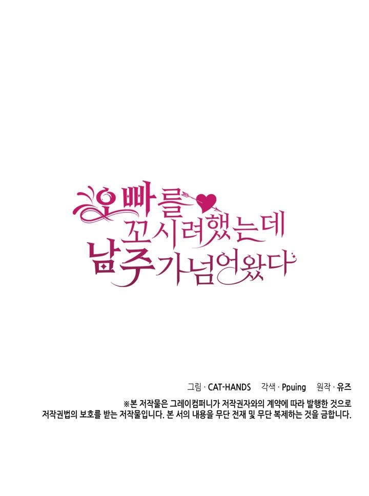 tôi định quyến rũ anh trai nhưng nam chính đã đến chapter 4 80