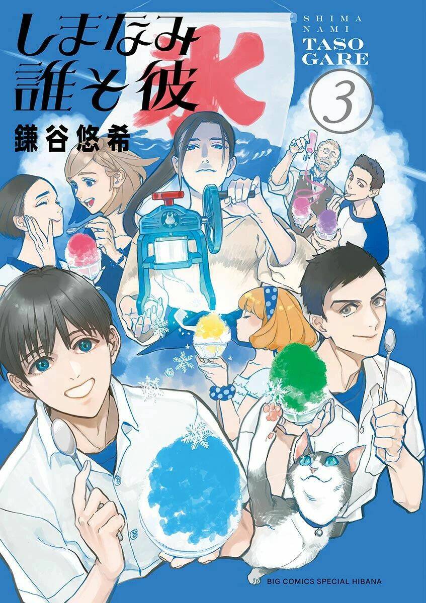 shimanami tasogare chapter 11 4