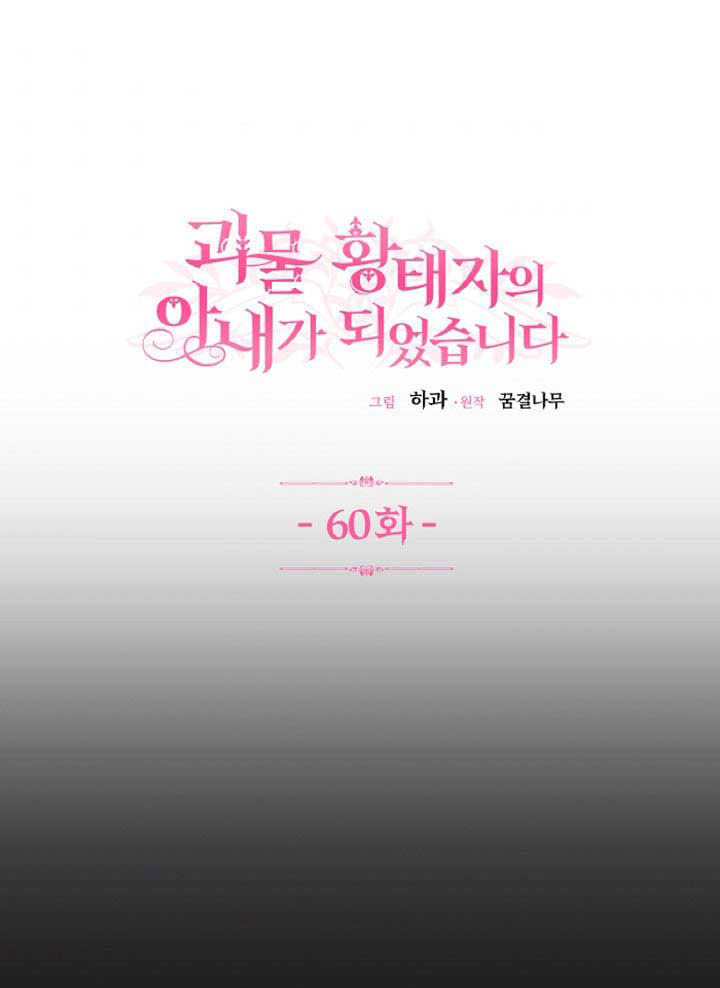 trở thành vợ thái tử quái vật chapter 60.1 3