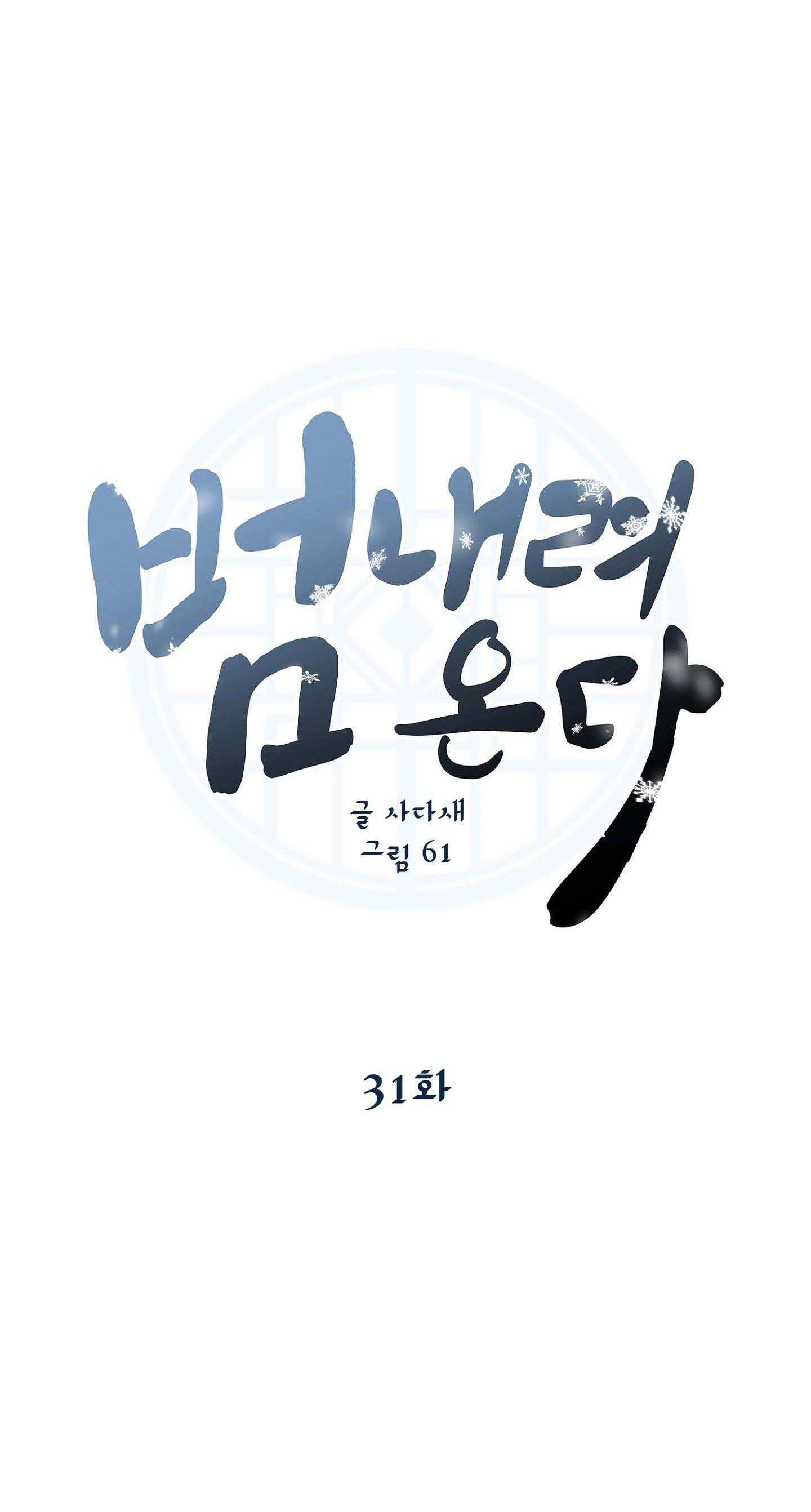 hổ trở về chapter 31 8