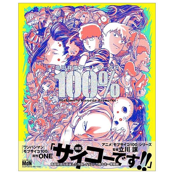Sách ngoại văn: Yoshimichi Kameda Art Works 100% (Japanese Edition)