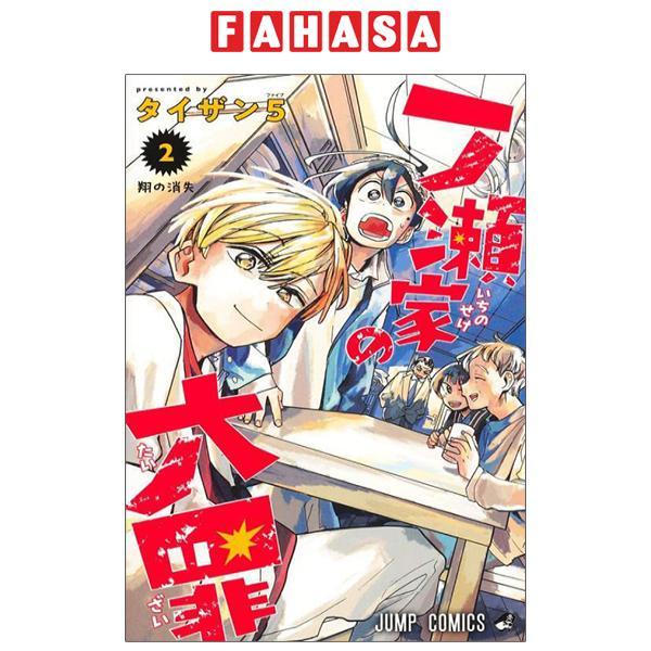 Ichinose-ke No Taizai 2 - The Ichinose Family's Deadly Sins 2 (Japanese Edition)