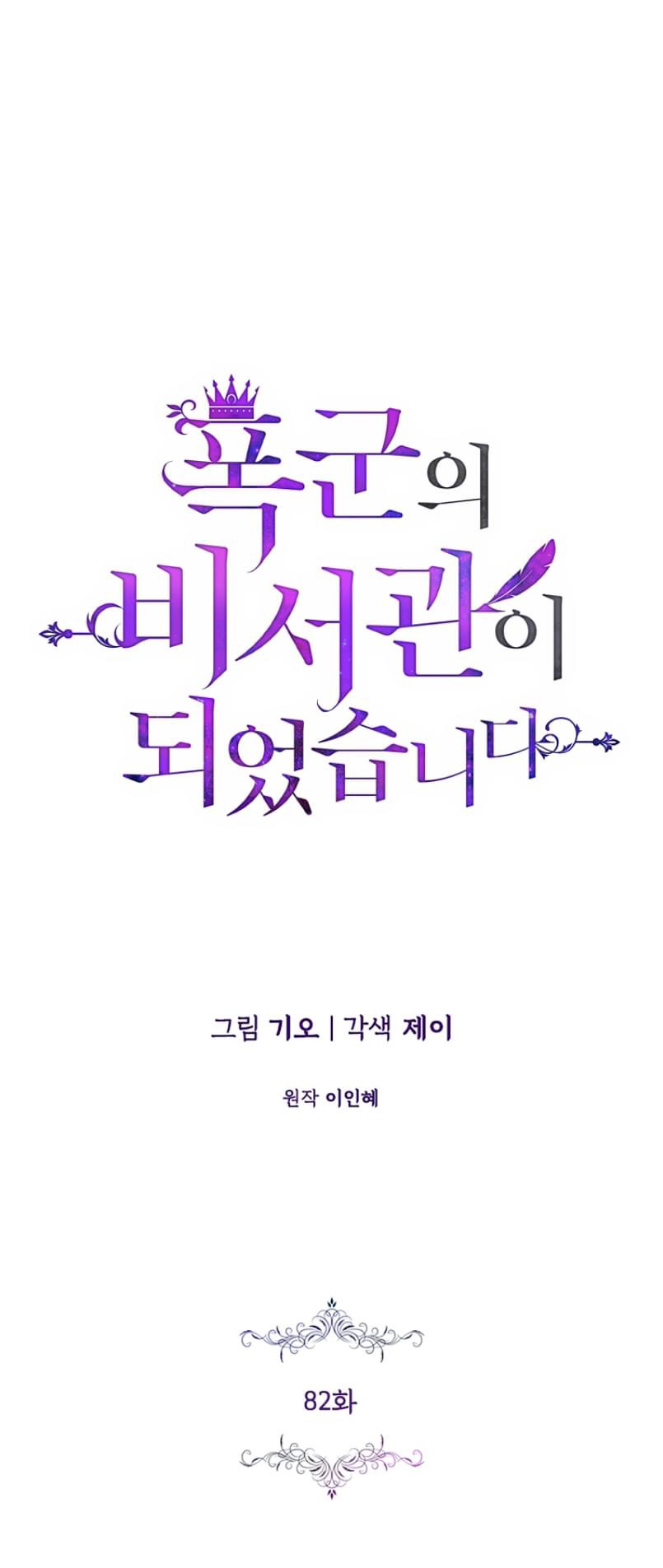 trở thành thư ký của bạo chúa chapter 82 19