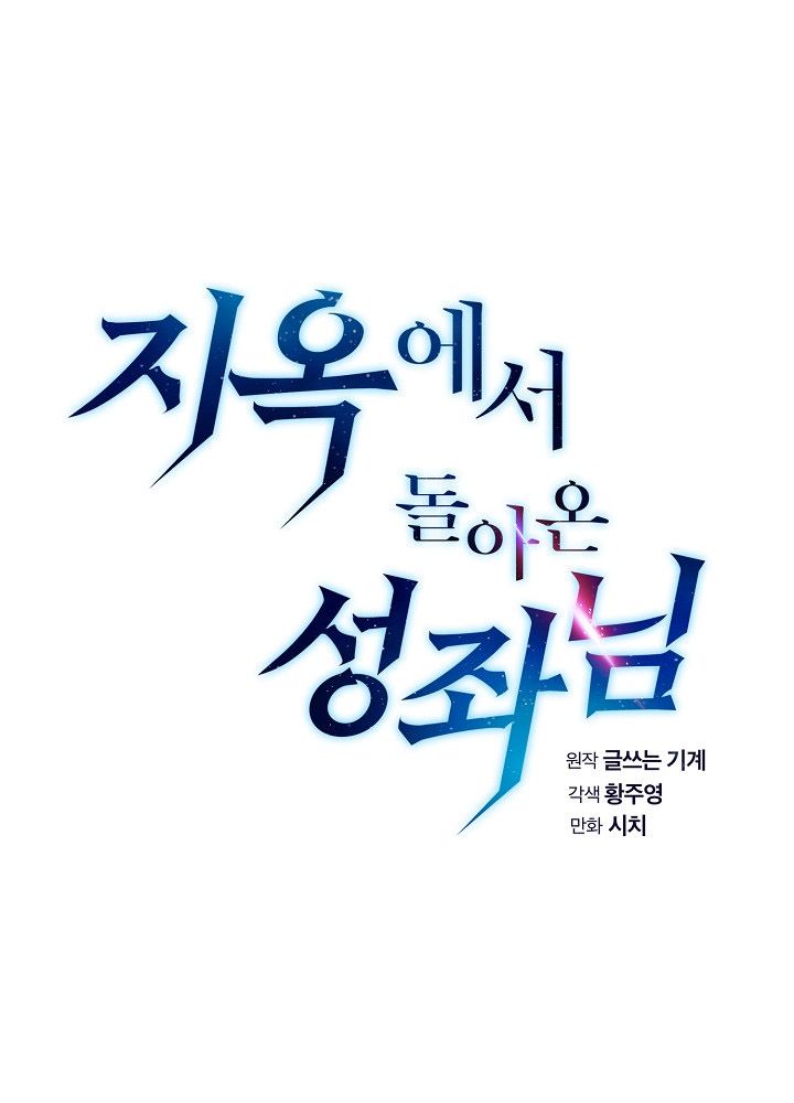 chòm sao trở về từ địa ngục chapter 19 8