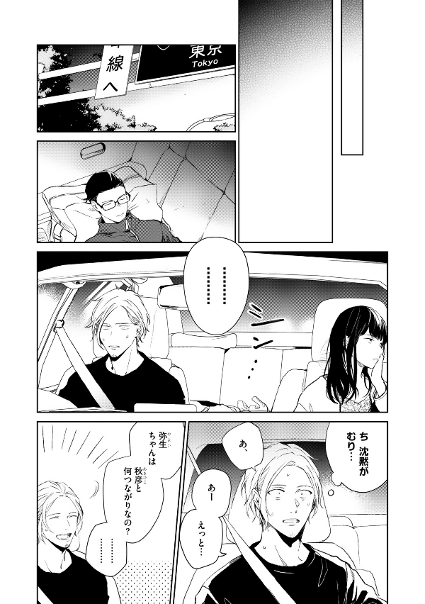 ギヴン 6 - Given 6