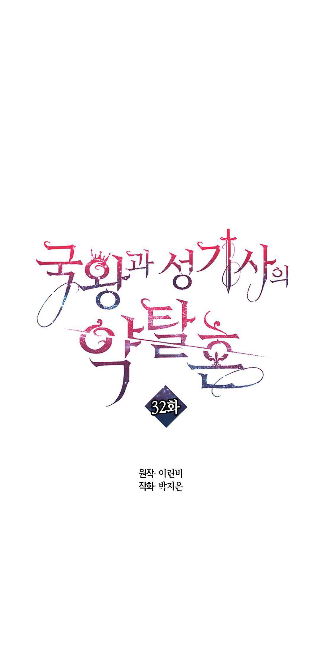 [bản 18+] trò chơi săn mồi của hoàng đế và thánh kỵ sĩ chapter 32.1 1