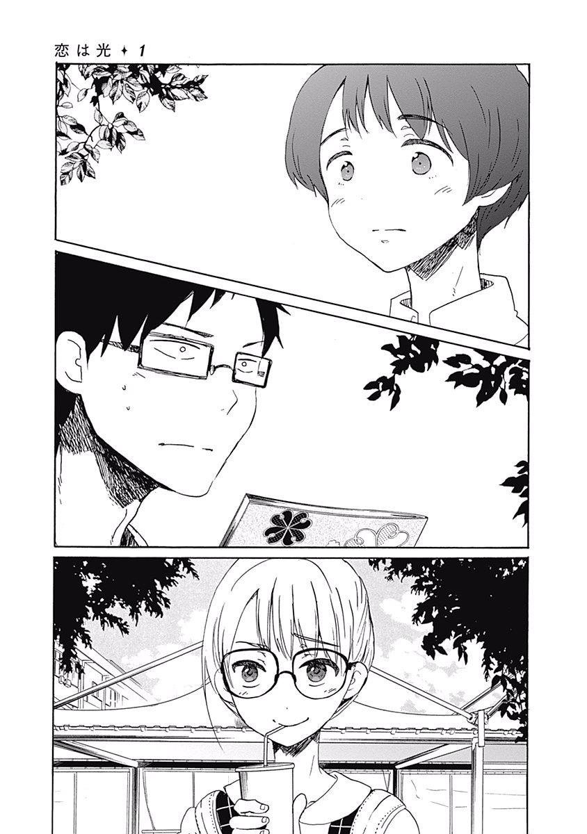 koi wa hikari chapter 1 33