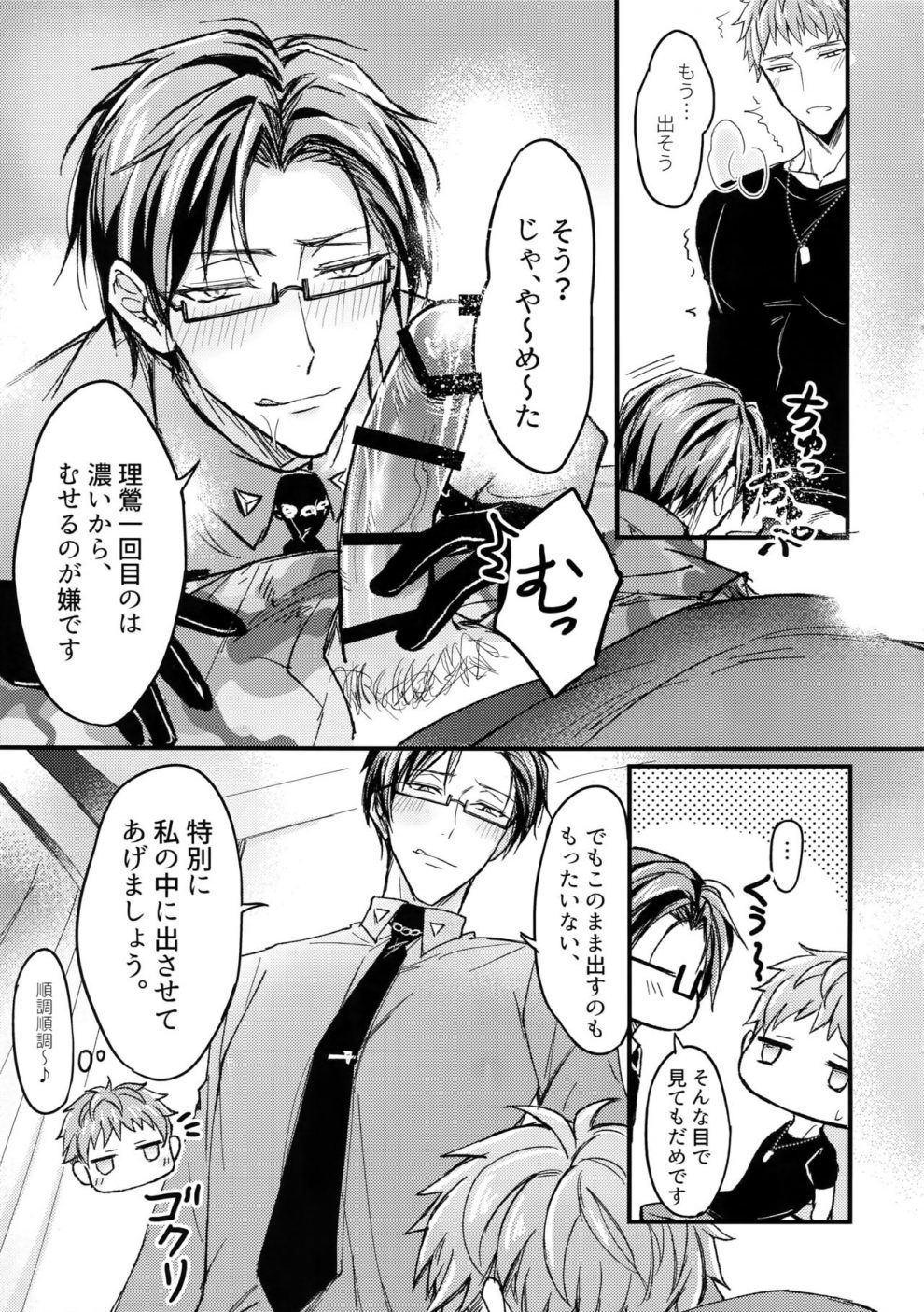 tuyển tập truyện về chàng quân nhân và anh cảnh sát dâm đãng chapter 8 10