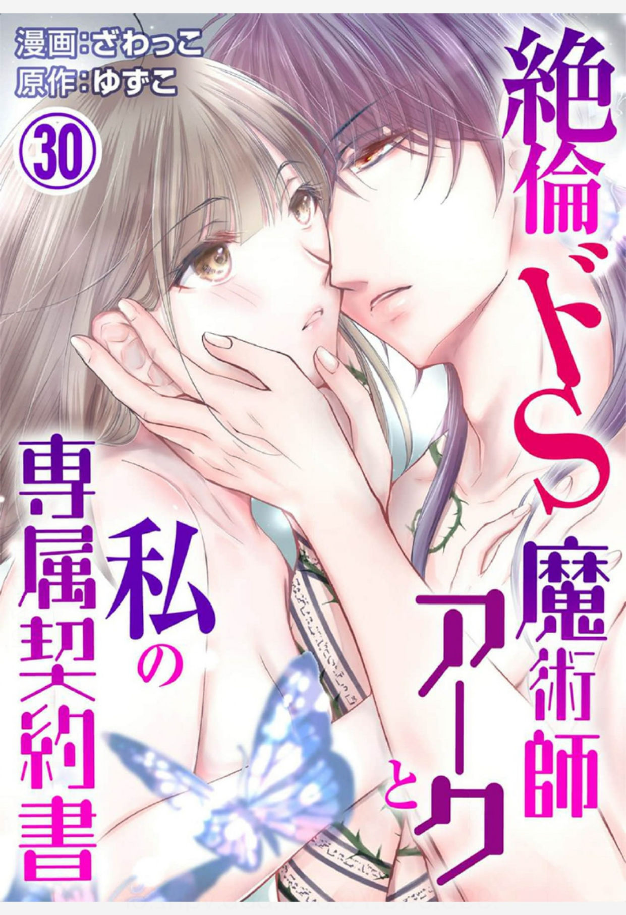 pháp sư bạo dâm vô song và bản hợp đồng độc quyền của tôi chapter 30.1 4