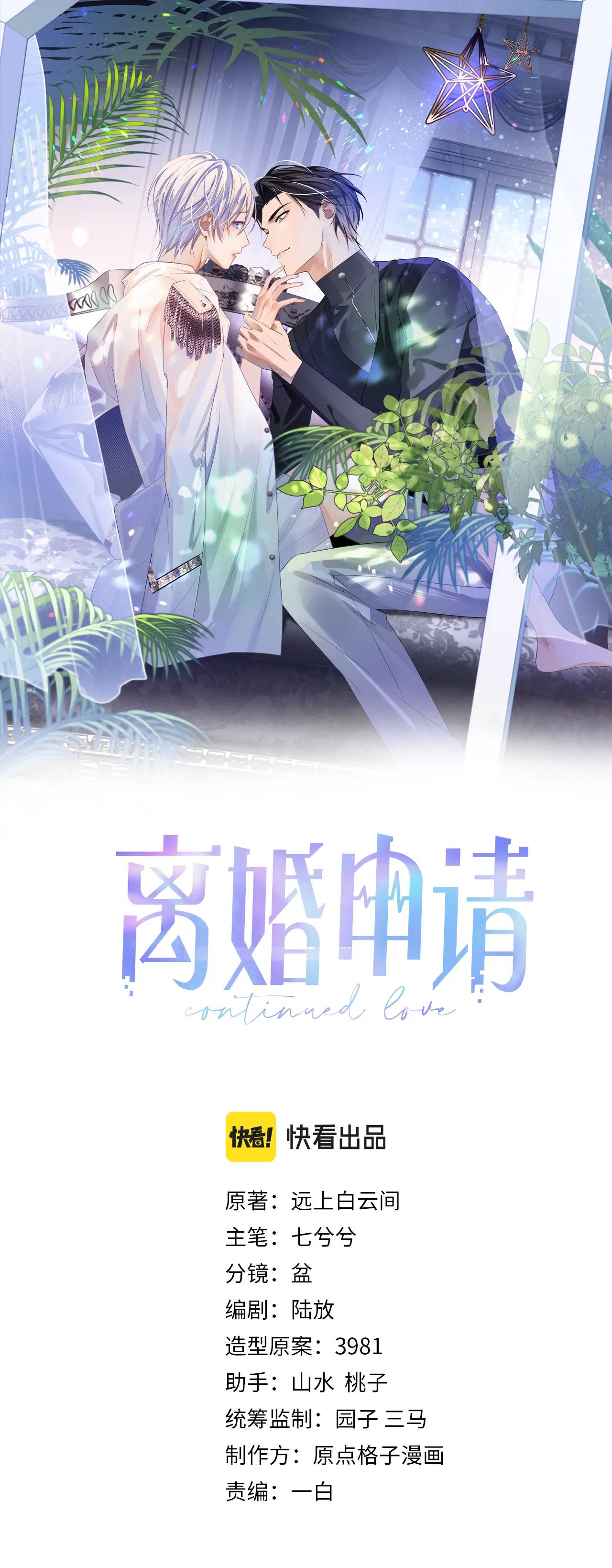 xin hãy ly hôn chapter 9 1