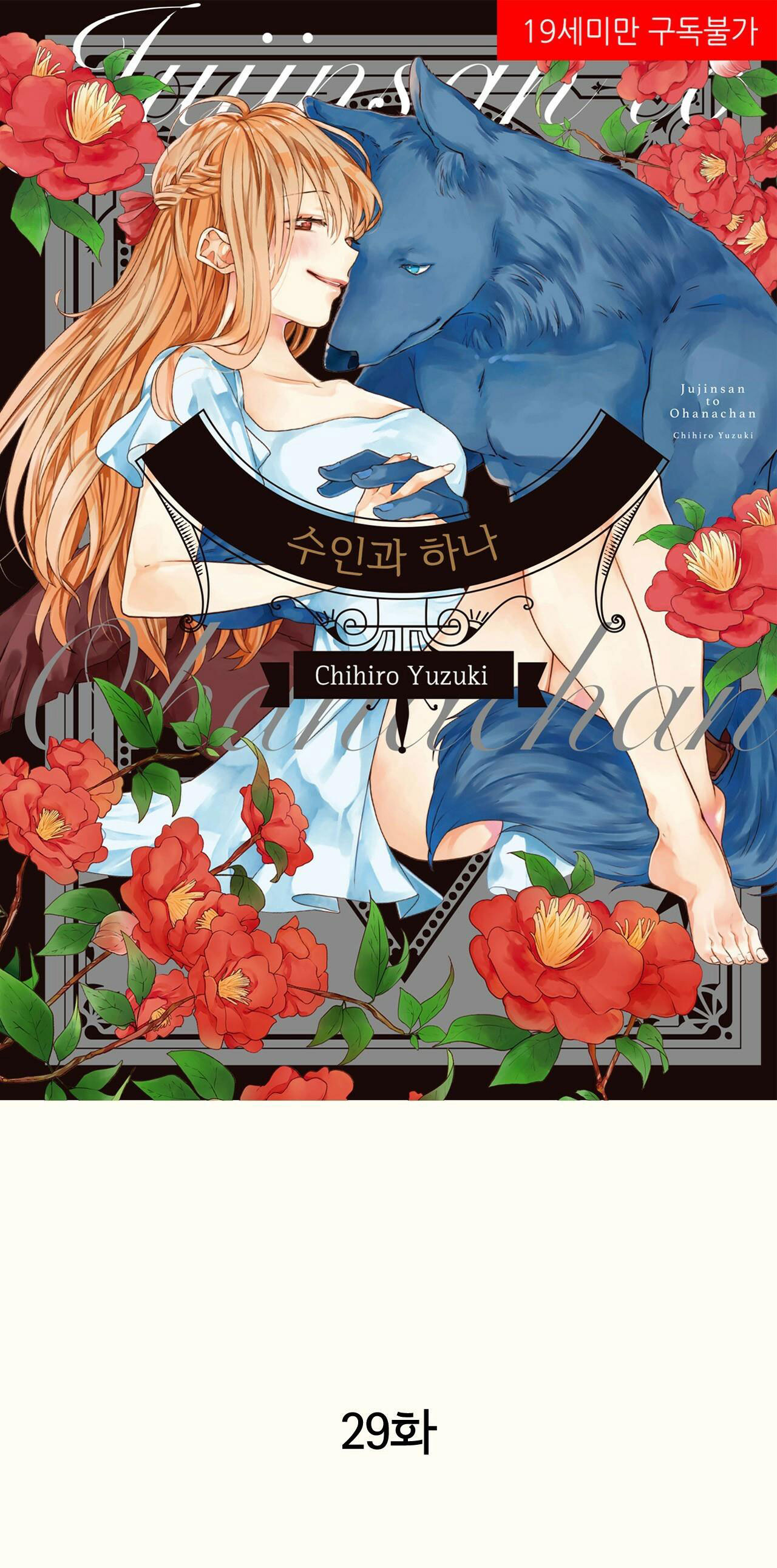 thú nhân và hana chapter 29 1