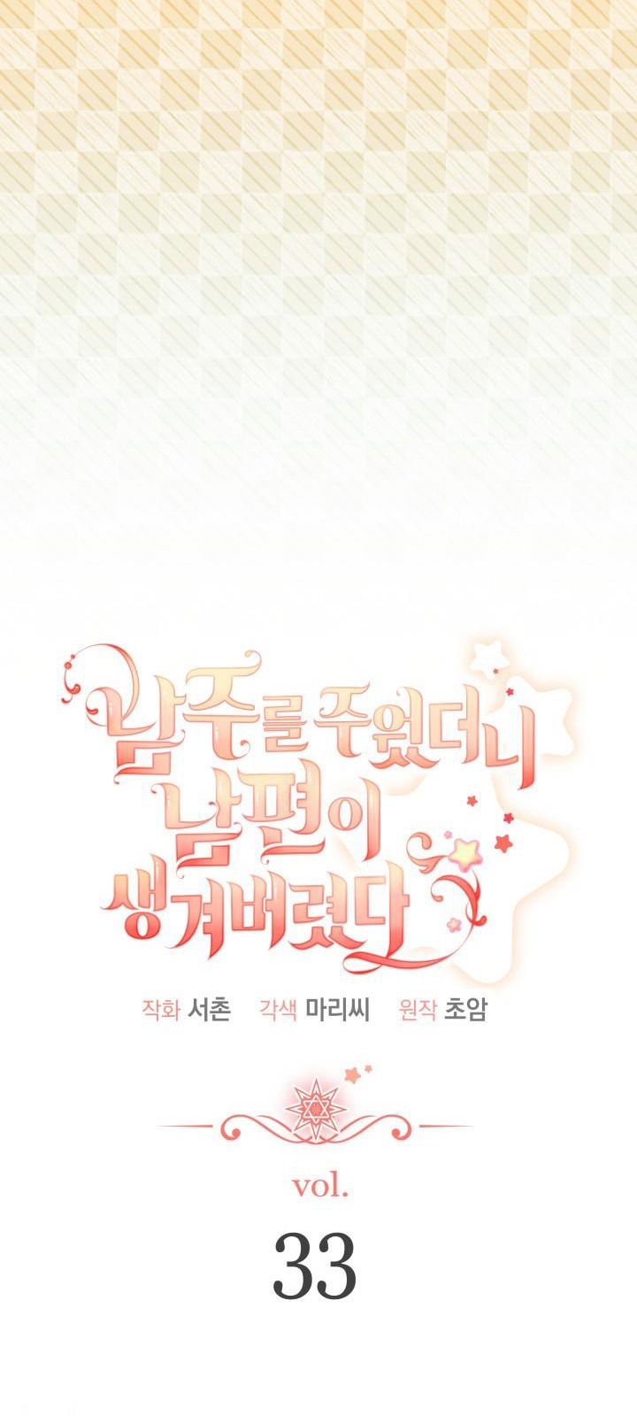 tôi đã kết hôn khi tôi tìm thấy nam chính chapter 33 4