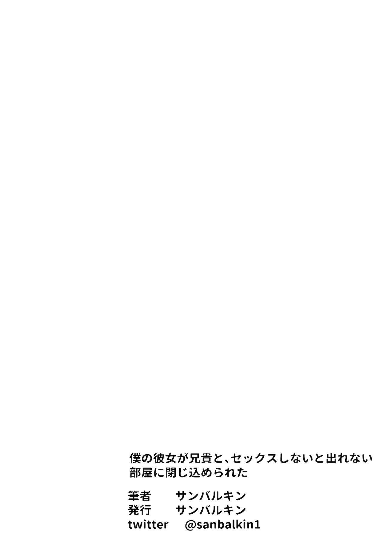 bạn gái tôi phải làm tình với anh trai tôi thì mới thoát ra được chapter 2 52