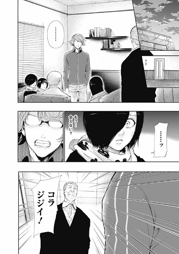 Tokyo Ghoul 7 (Japanese Edition)