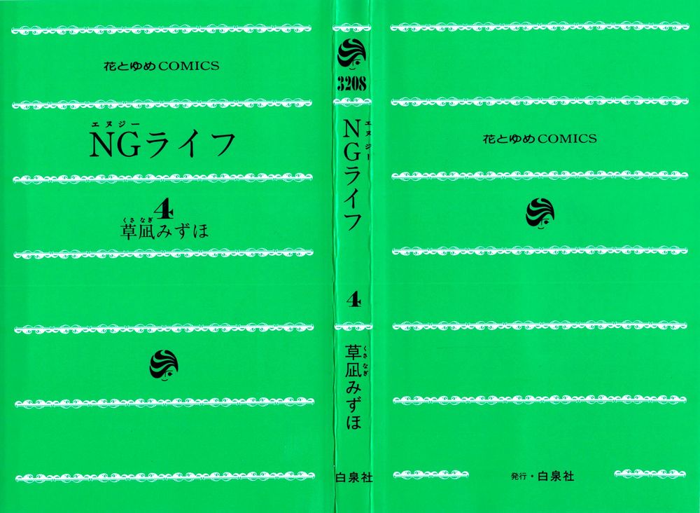 ng life chapter 18 5