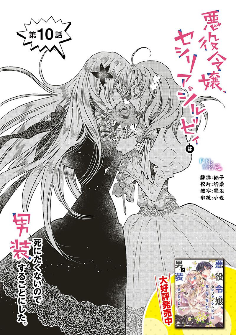 kẻ phản diện, cecilia silvie, không muốn chết, thế nên cô đã cải nam trang chapter 11.1 4