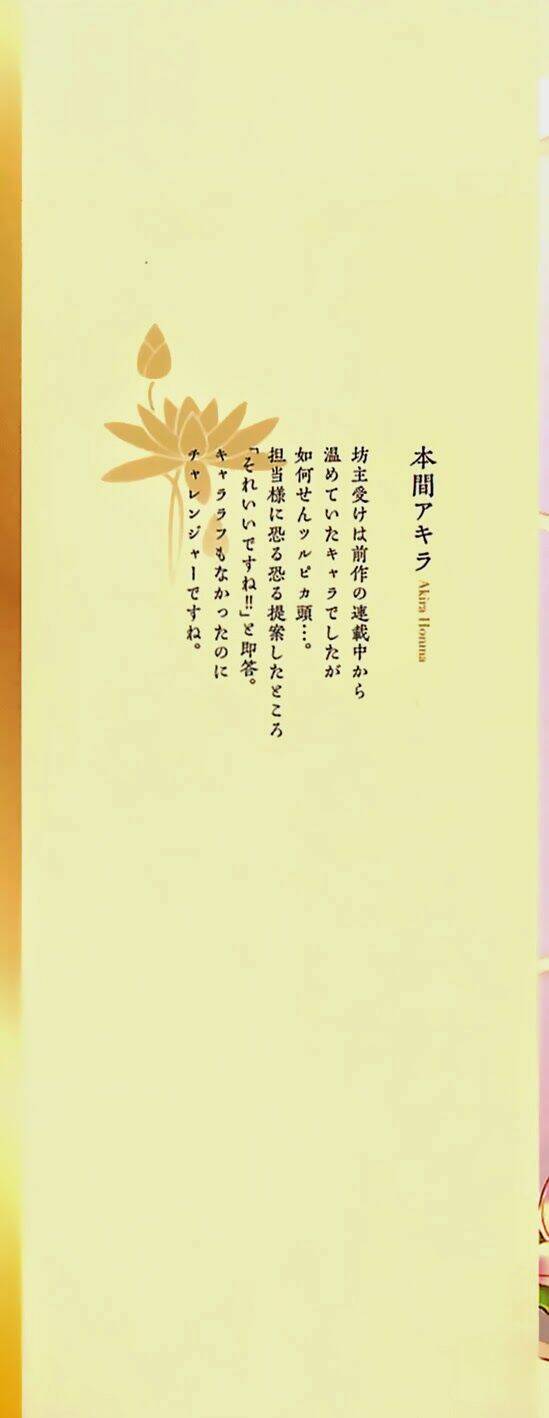 bouzu kawai ya kesa made itoshi chapter 1 3