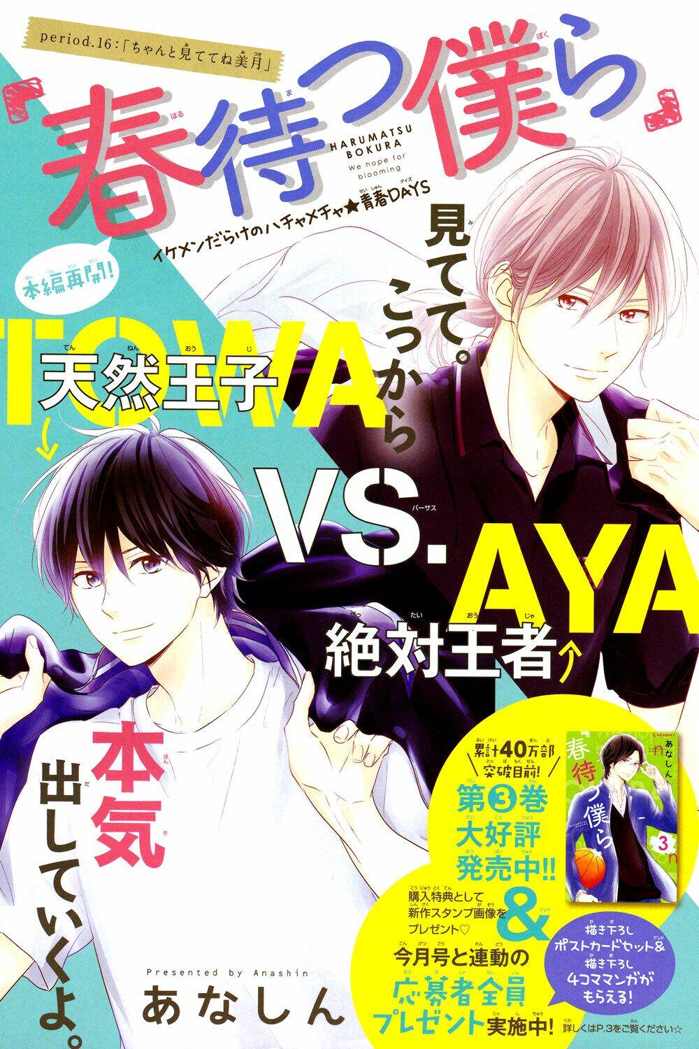 haru matsu bokura chapter 16 2