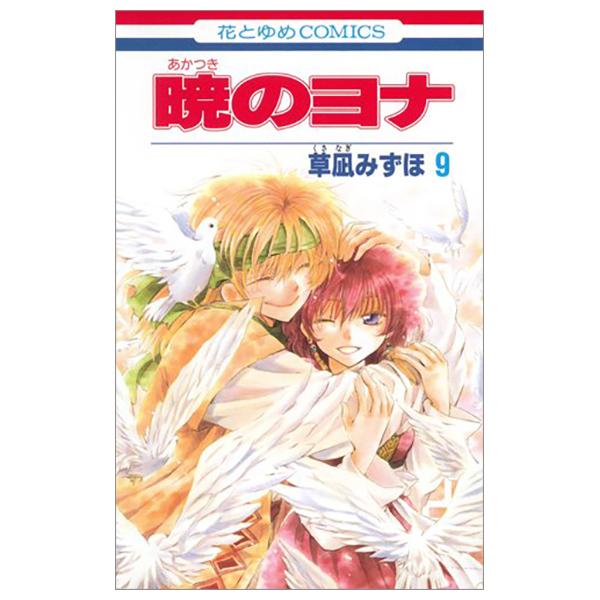 Akatsuki no Yona 9 - Yona Of The Dawn 9 (Japanese Edition)