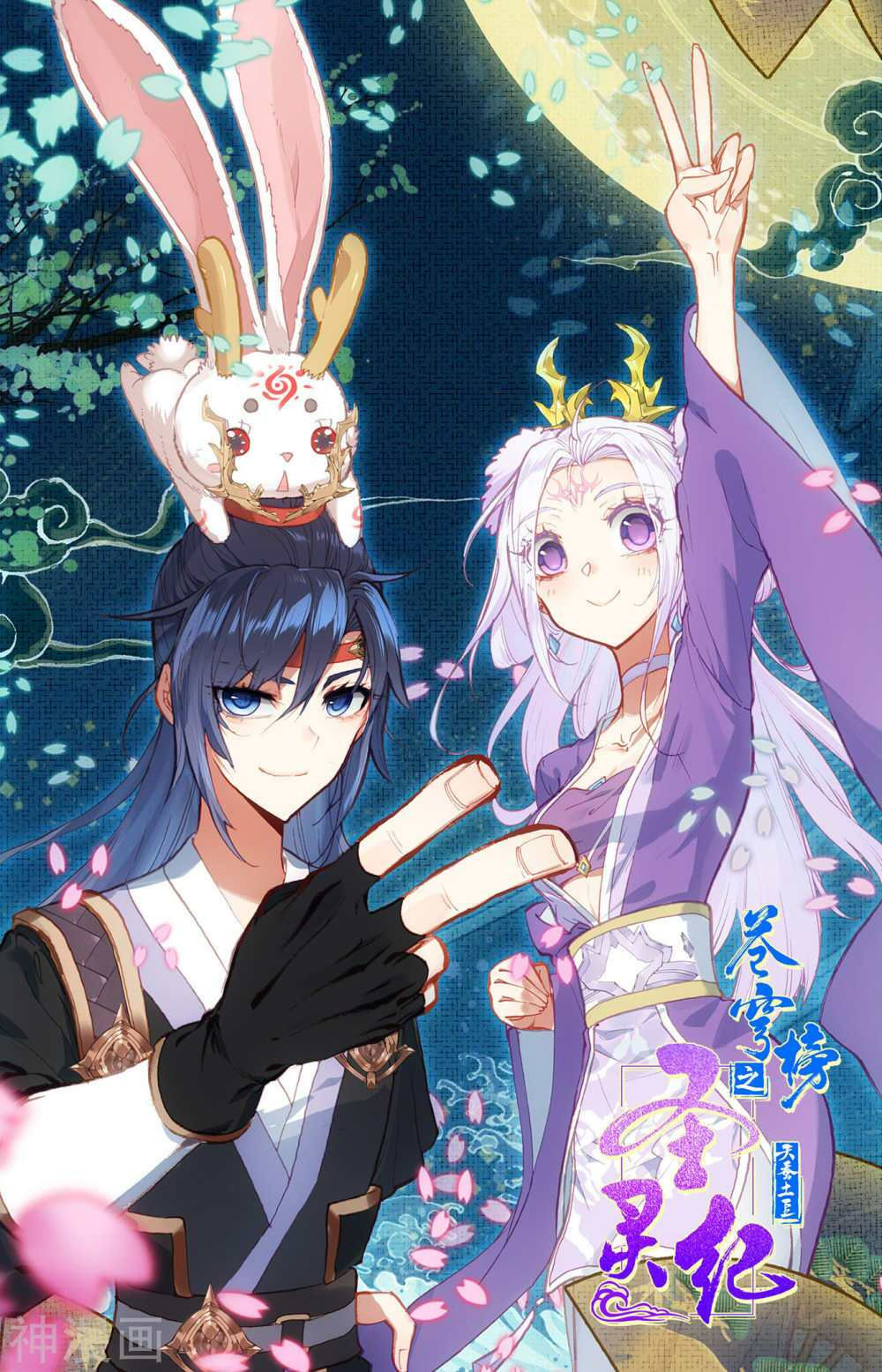 thương khung bảng chi thánh linh kỷ chapter 145 10