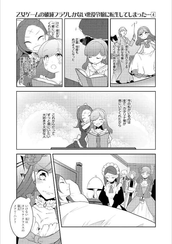 My Next Life As A Villainess: All Routes Lead To Doom! 4