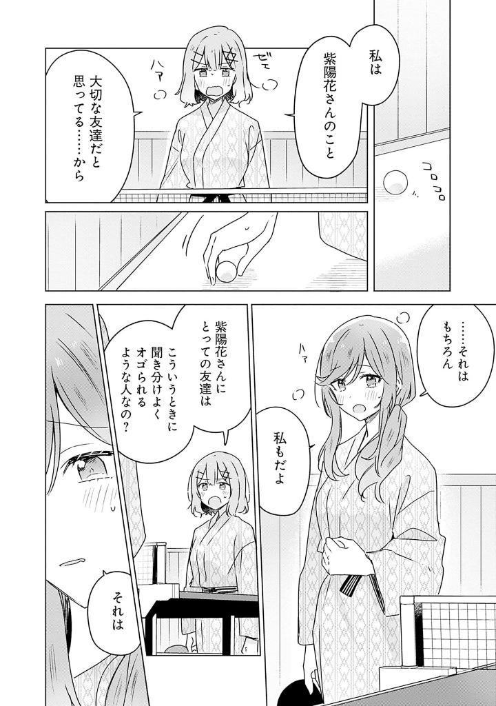 Watashi Ga Koibito Ni Nareru Wake Naijan, Muri Muri! (Comics) (Japanese Edition)