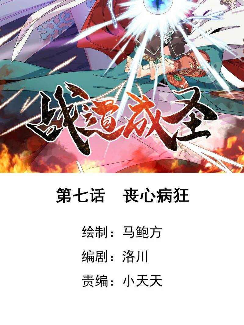 chiến đạo thành thánh chapter 7 2