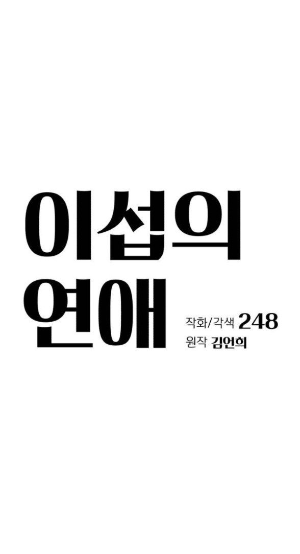 Tình Yêu Của Ik Seob chapter 65.1 15