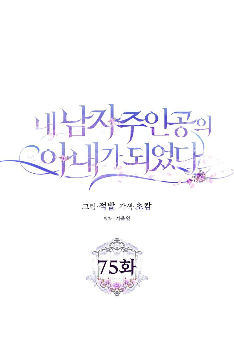 trở thành vợ của nam chính chapter 75 5