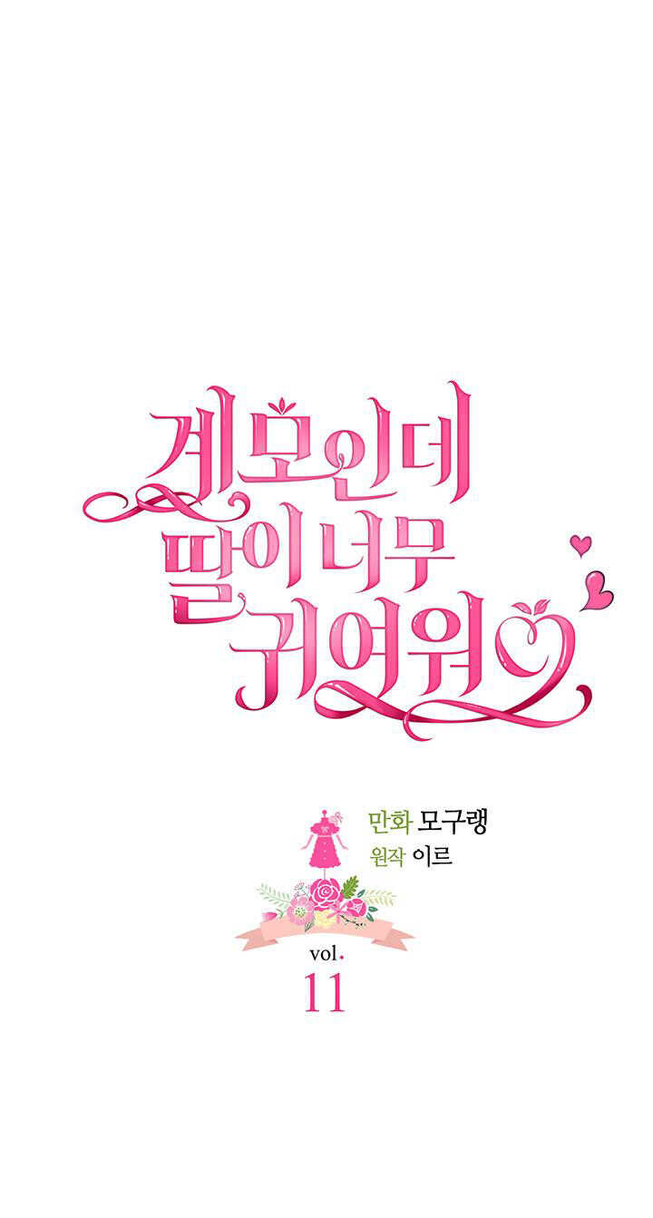 tôi là mẹ kế nhưng con gái tôi quá dễ thương chapter 11 17