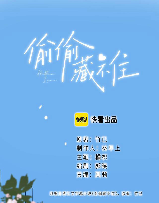 Vụng Trộm Không Thể Giấu chapter 4 - Trang 3