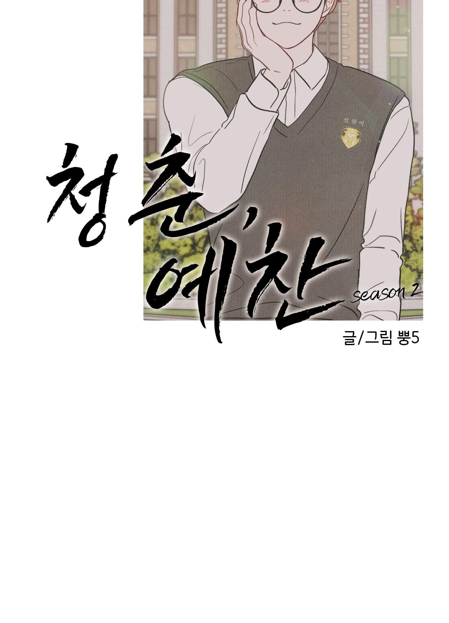 thán phục thanh xuân chapter 51 43