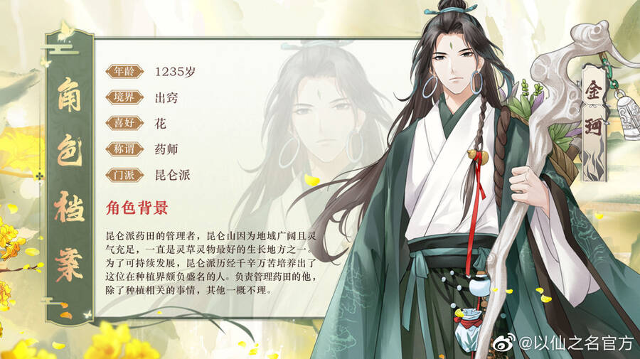 dĩ tiên chi danh chapter 26 3