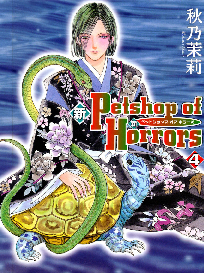 new pet shop of horror chapter 11 3