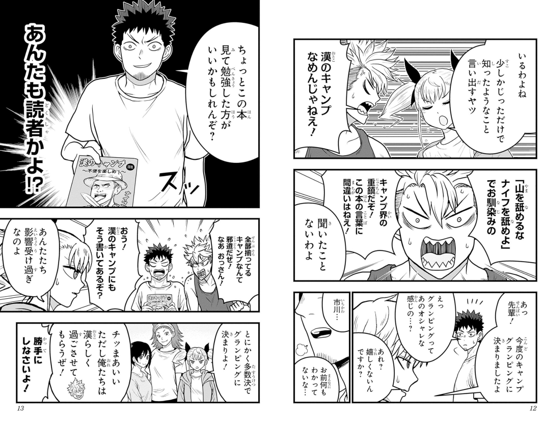 Sách ngoại văn: 怪獣 - Kaiju 8-Go Relax 2