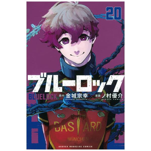 ブルーロック 20 - Blue Lock 20