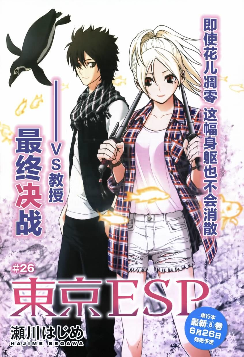 tokyo esp chapter 26 1