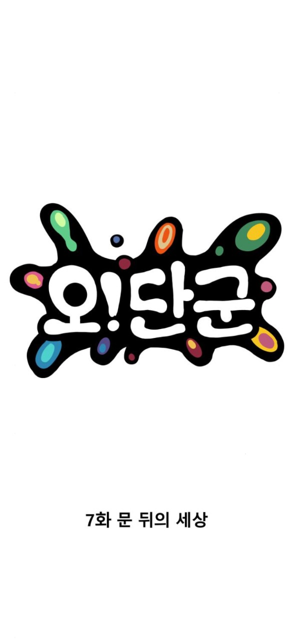 oh dangun chapter 7.1 19