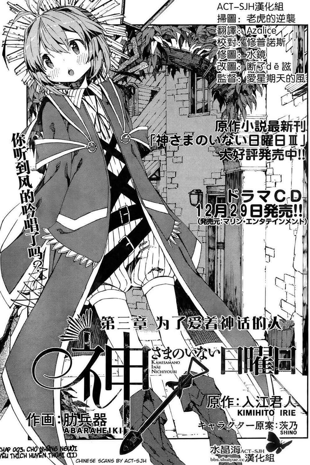 kamisama no inai nichiyoubi chapter 3 2