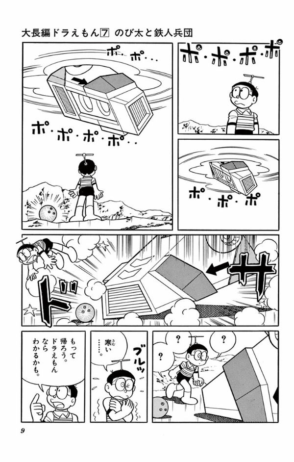 大長編ドラえもん Vol.7 のび太と鉄人兵団 - DORAEMON 7