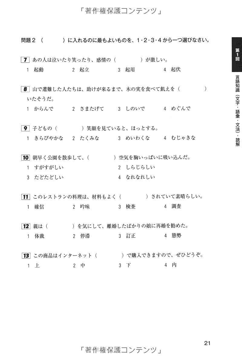 日本語能力試験スーパー模試 N1 - Super N1 Level Practice Test For The Japanese - Language Proficiency Test