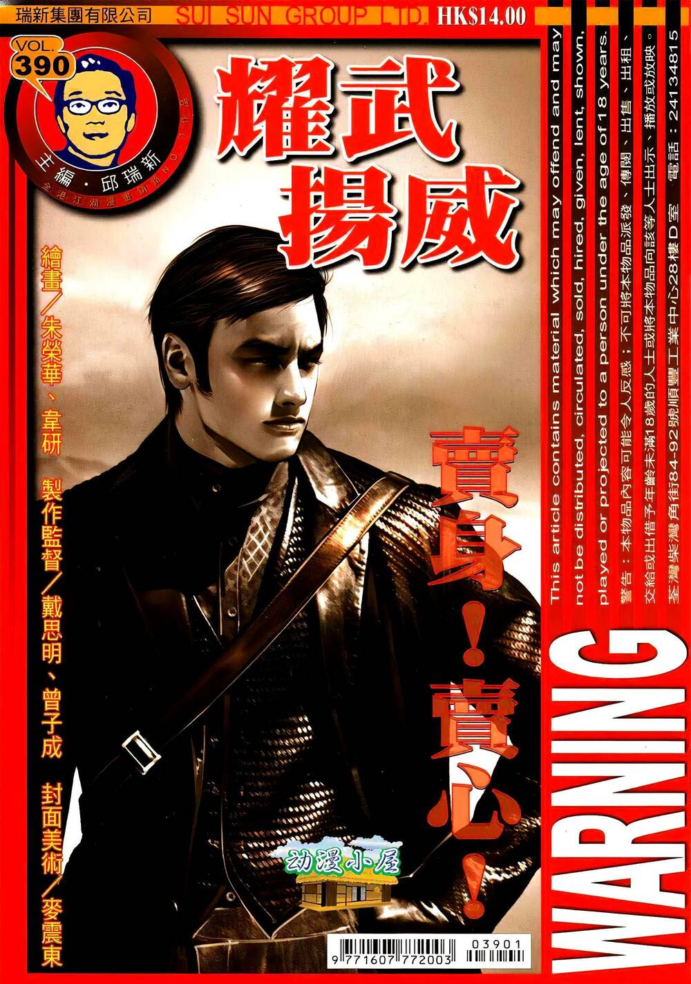 diệu võ dương oai chapter 390 1