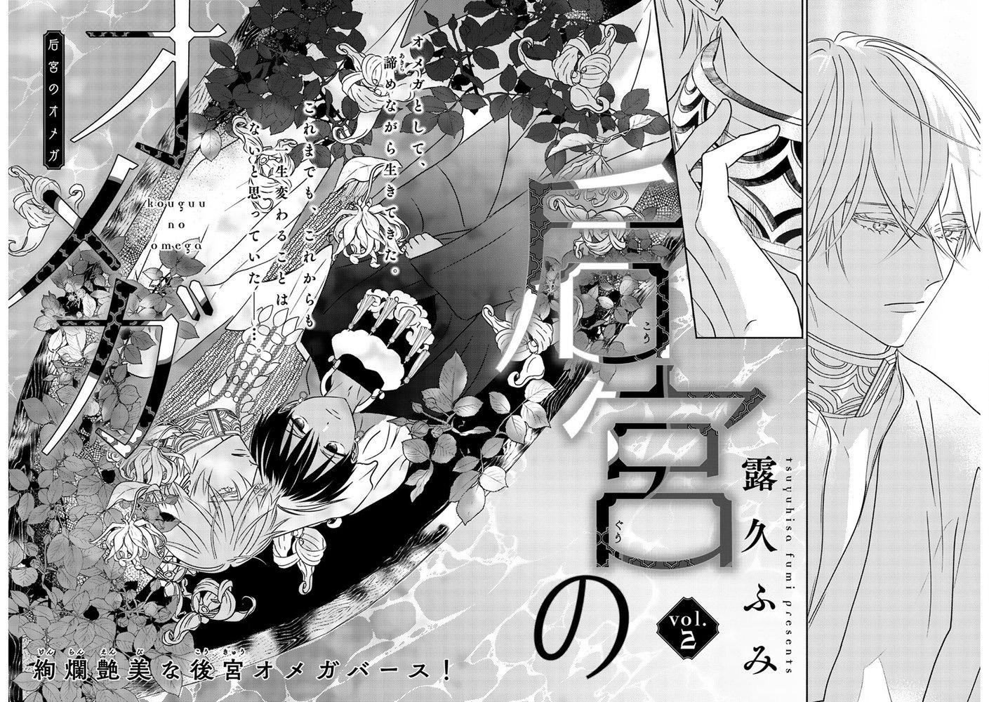 hậu cung omega chapter 2 4